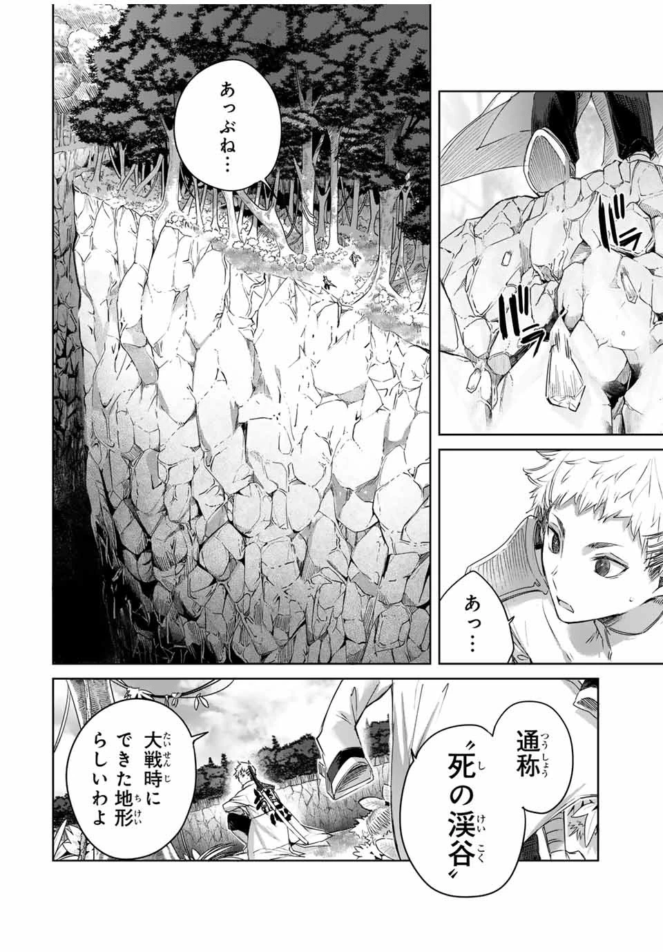 辺境の薬師、都でSランク冒険者となる～英雄村の少年がチート薬で無自覚無双〜 第13話 - 2