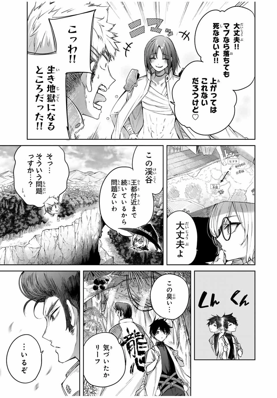 辺境の薬師、都でSランク冒険者となる～英雄村の少年がチート薬で無自覚無双〜 第13話 - 3