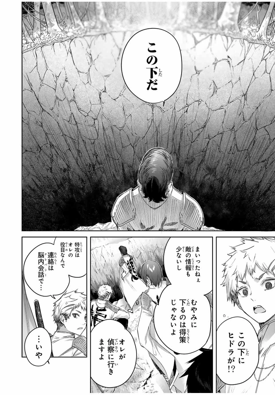 辺境の薬師、都でSランク冒険者となる～英雄村の少年がチート薬で無自覚無双〜 第13話 - 4