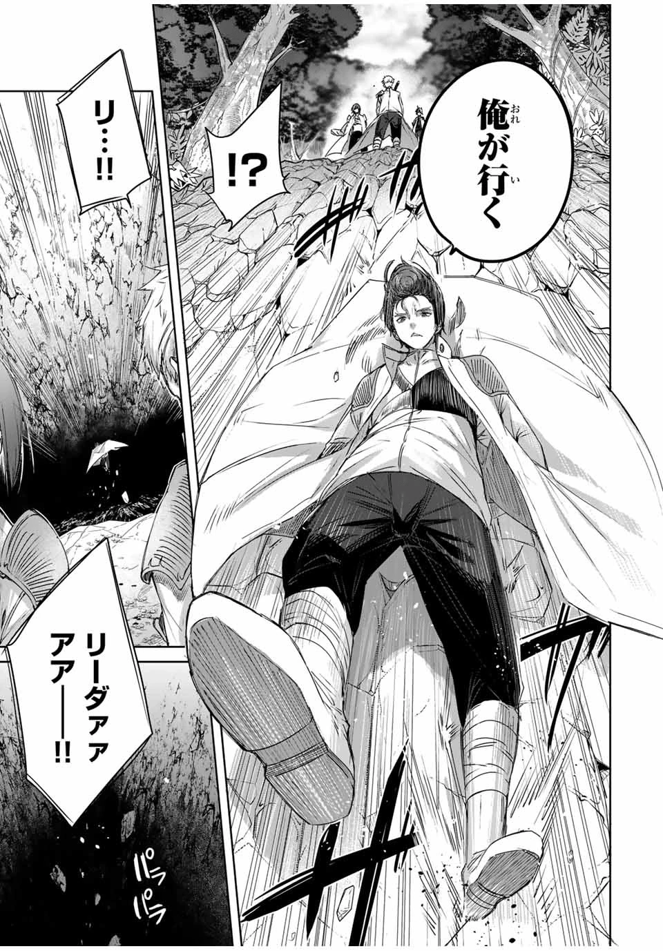 辺境の薬師、都でSランク冒険者となる～英雄村の少年がチート薬で無自覚無双〜 第13話 - 5