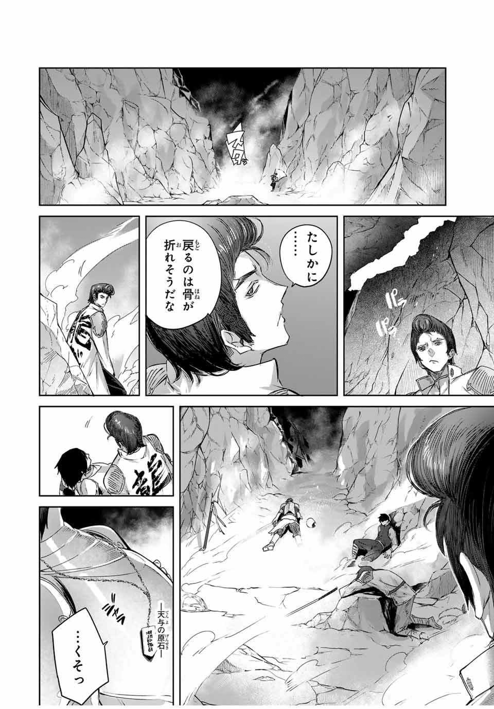 辺境の薬師、都でSランク冒険者となる～英雄村の少年がチート薬で無自覚無双〜 第13話 - 6