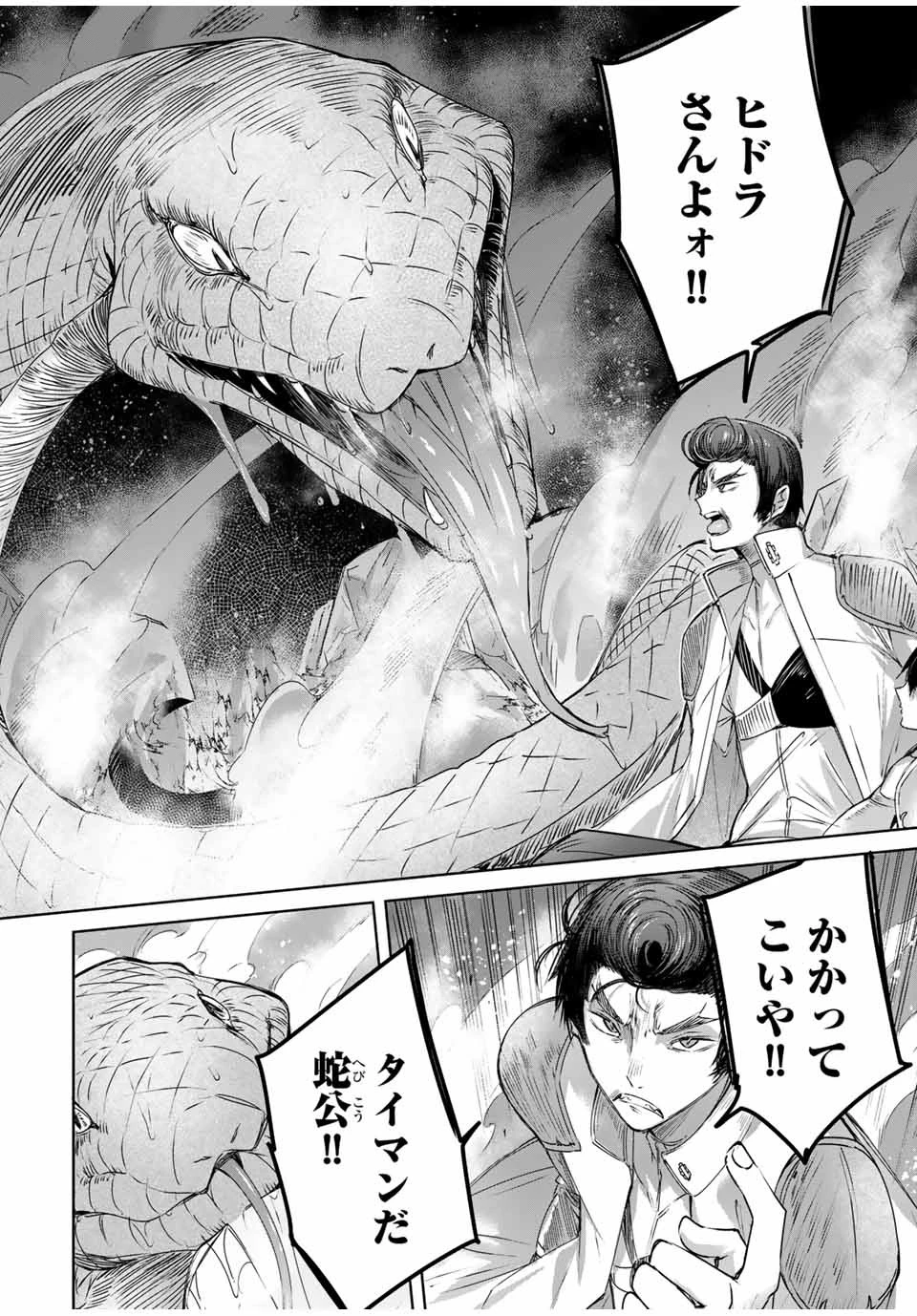 辺境の薬師、都でSランク冒険者となる～英雄村の少年がチート薬で無自覚無双〜 第13話 - 8