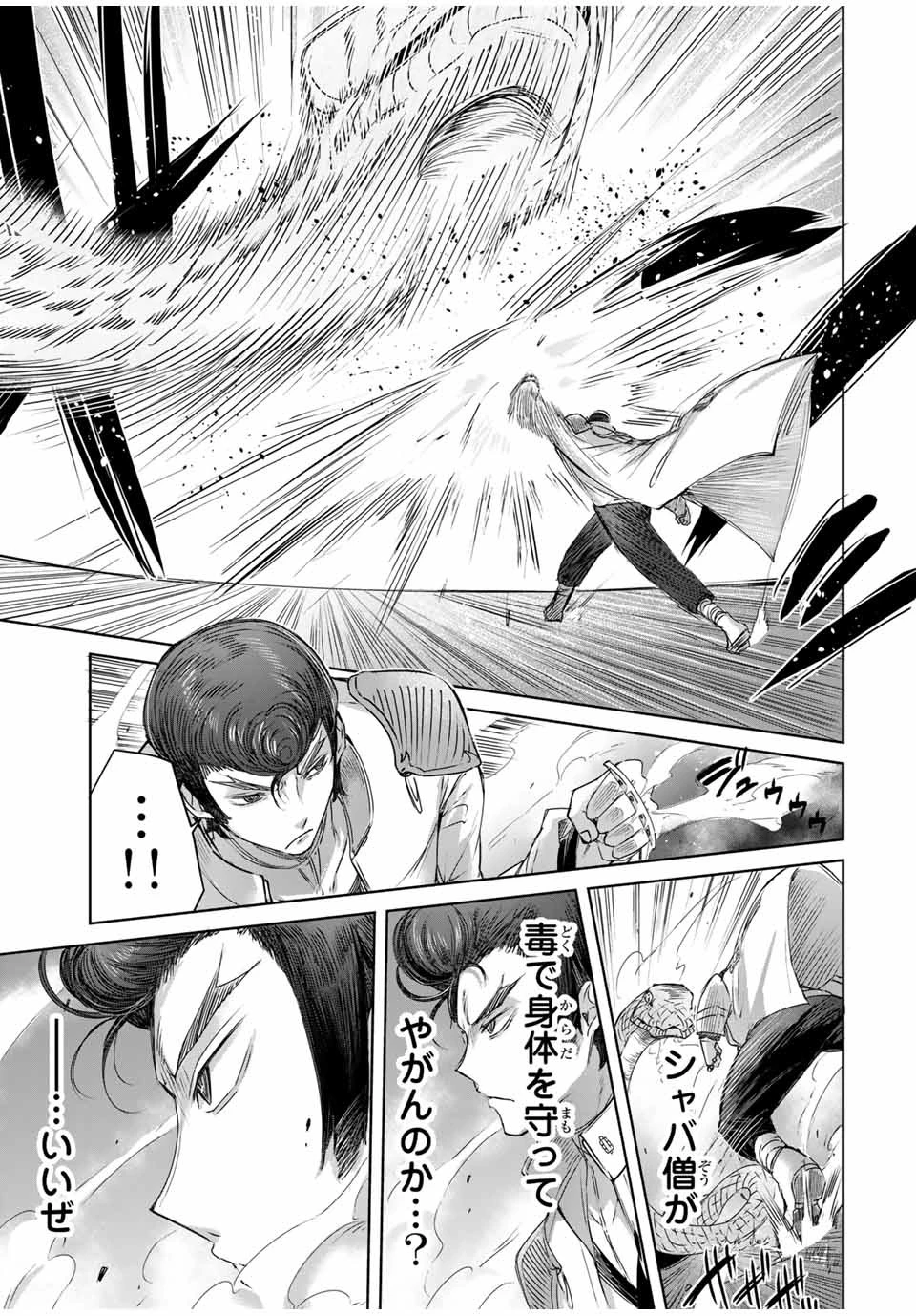 辺境の薬師、都でSランク冒険者となる～英雄村の少年がチート薬で無自覚無双〜 第13話 - 9