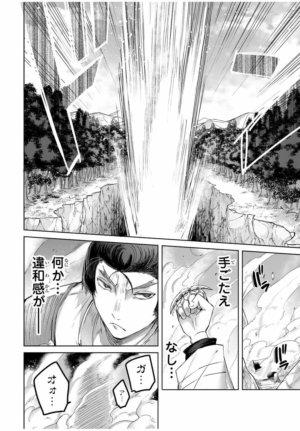 辺境の薬師、都でSランク冒険者となる～英雄村の少年がチート薬で無自覚無双〜 第13話 - 12