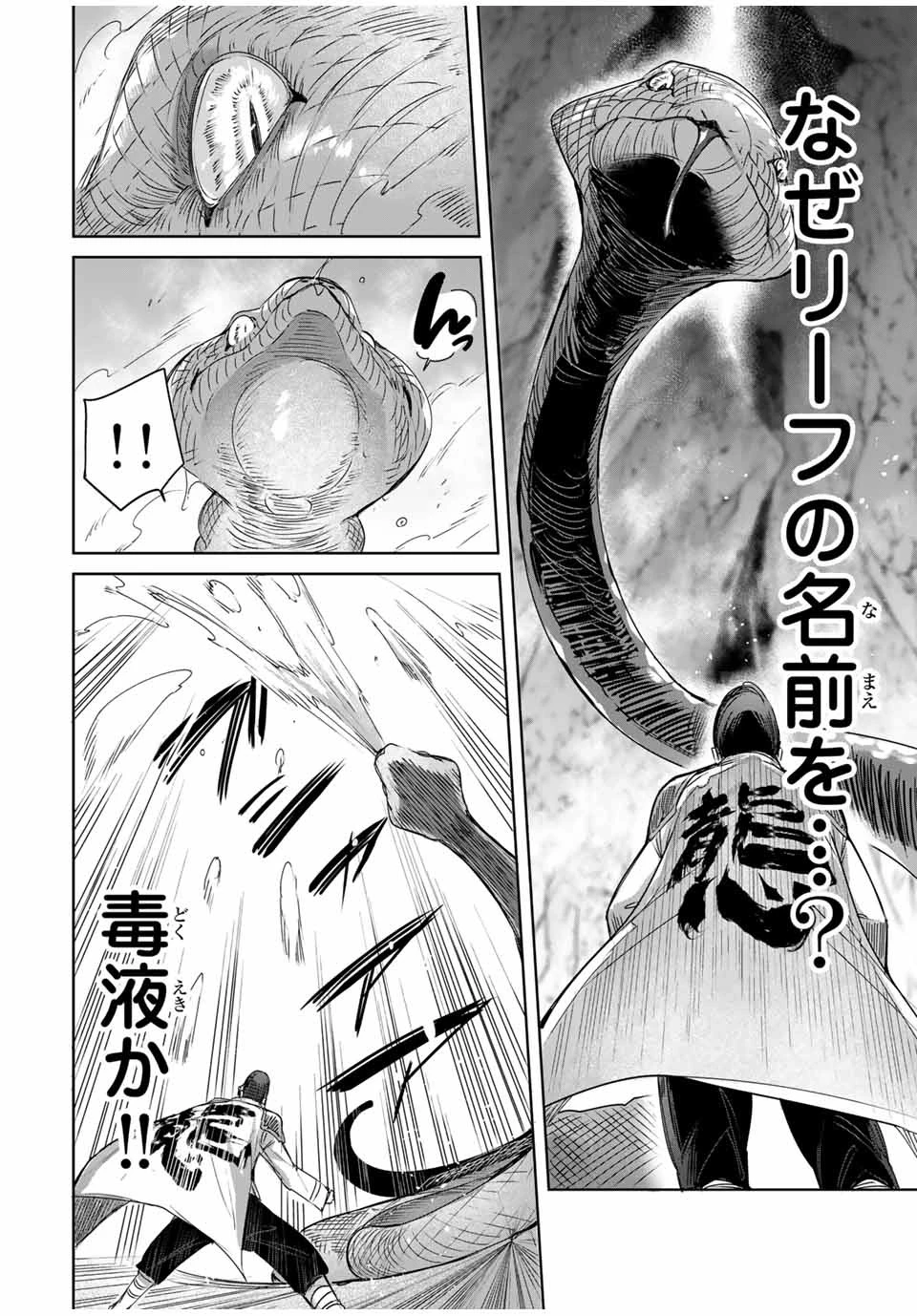 辺境の薬師、都でSランク冒険者となる～英雄村の少年がチート薬で無自覚無双〜 第13話 - 14