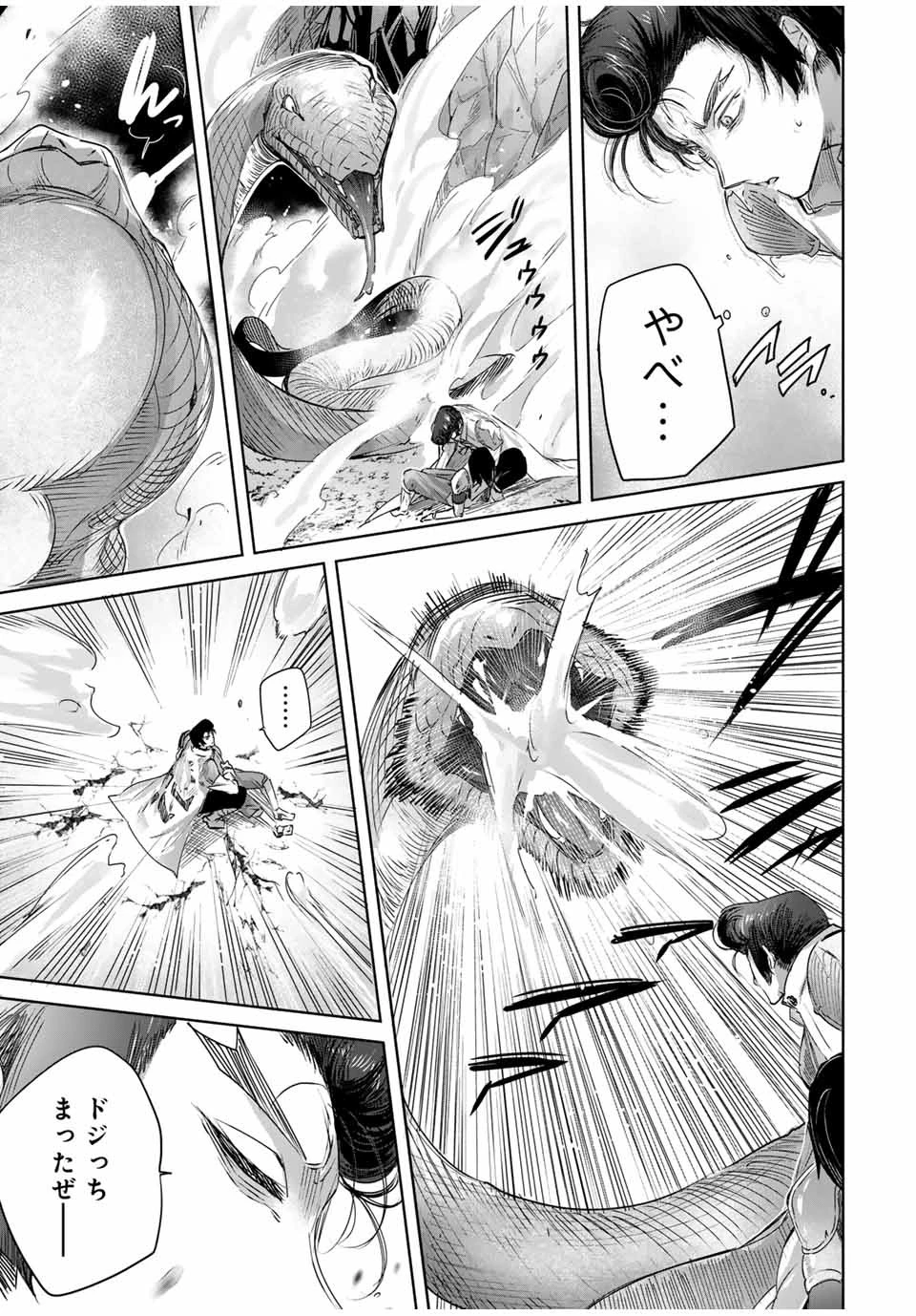 辺境の薬師、都でSランク冒険者となる～英雄村の少年がチート薬で無自覚無双〜 第13話 - 17