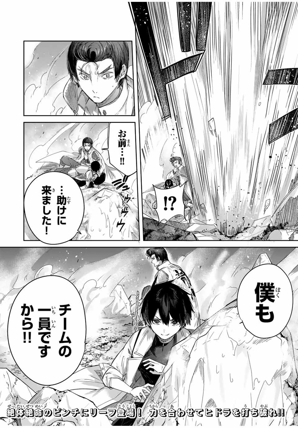 辺境の薬師、都でSランク冒険者となる～英雄村の少年がチート薬で無自覚無双〜 第13話 - 18