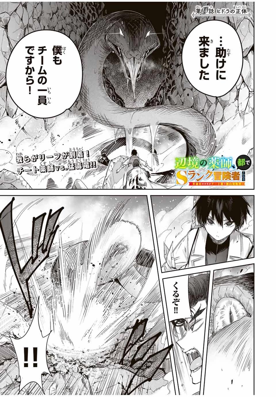 辺境の薬師、都でSランク冒険者となる～英雄村の少年がチート薬で無自覚無双〜 第14話 - 1