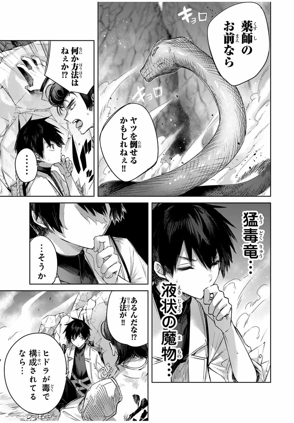 辺境の薬師、都でSランク冒険者となる～英雄村の少年がチート薬で無自覚無双〜 第14話 - 7