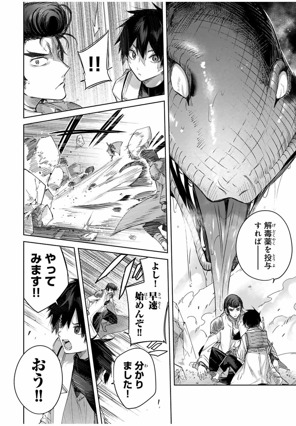 辺境の薬師、都でSランク冒険者となる～英雄村の少年がチート薬で無自覚無双〜 第14話 - 8