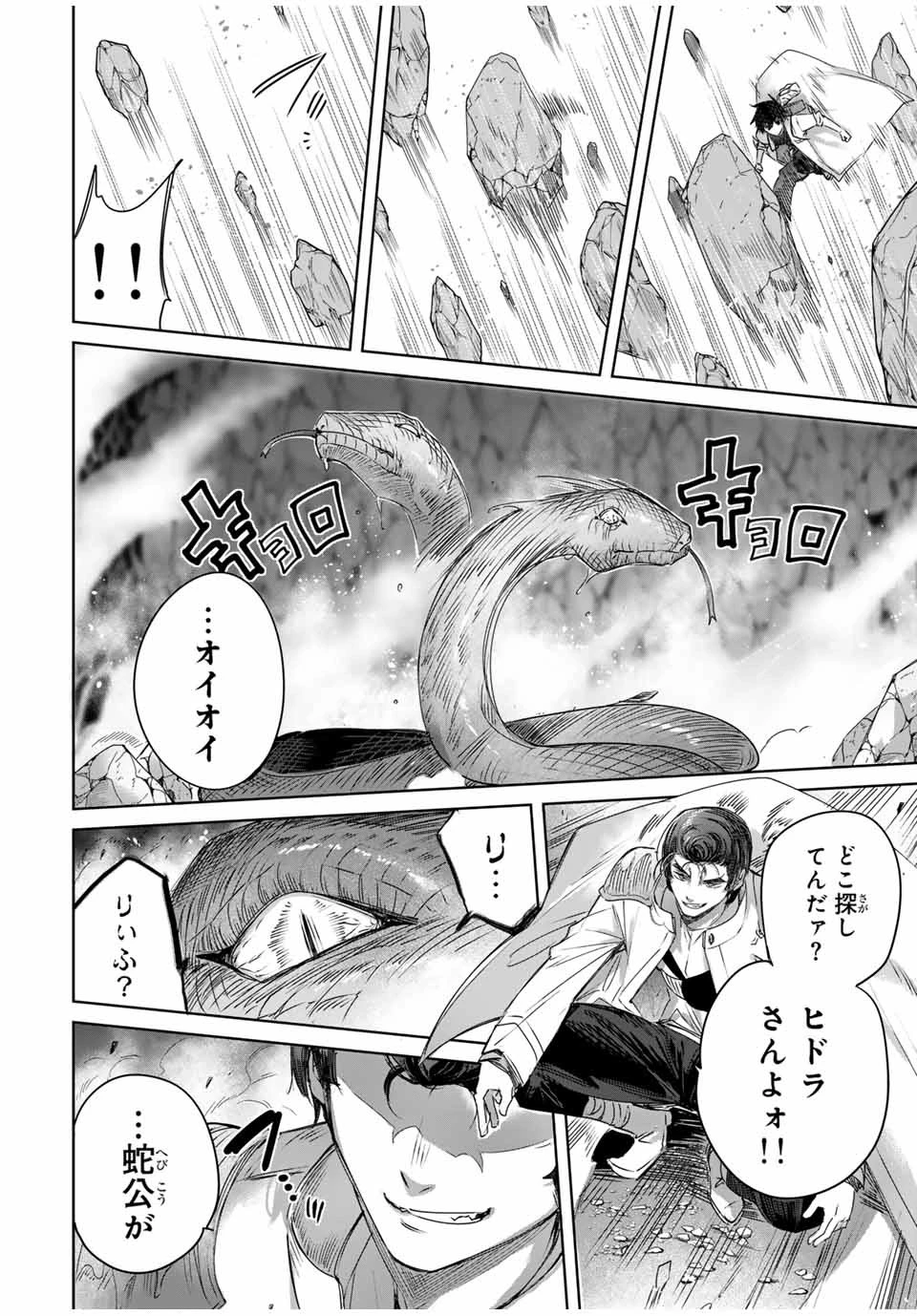 辺境の薬師、都でSランク冒険者となる～英雄村の少年がチート薬で無自覚無双〜 第14話 - 10