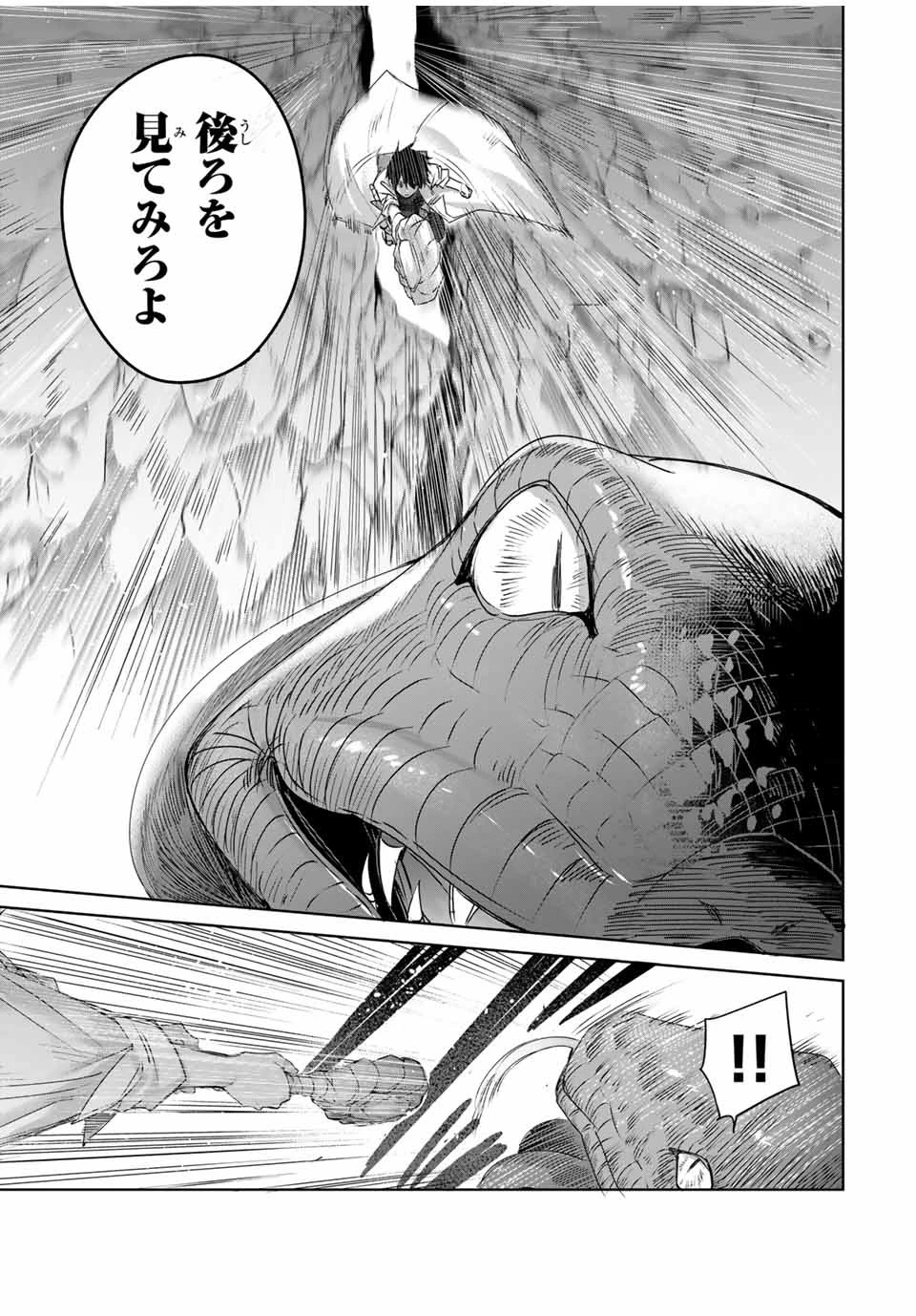 辺境の薬師、都でSランク冒険者となる～英雄村の少年がチート薬で無自覚無双〜 第14話 - 11