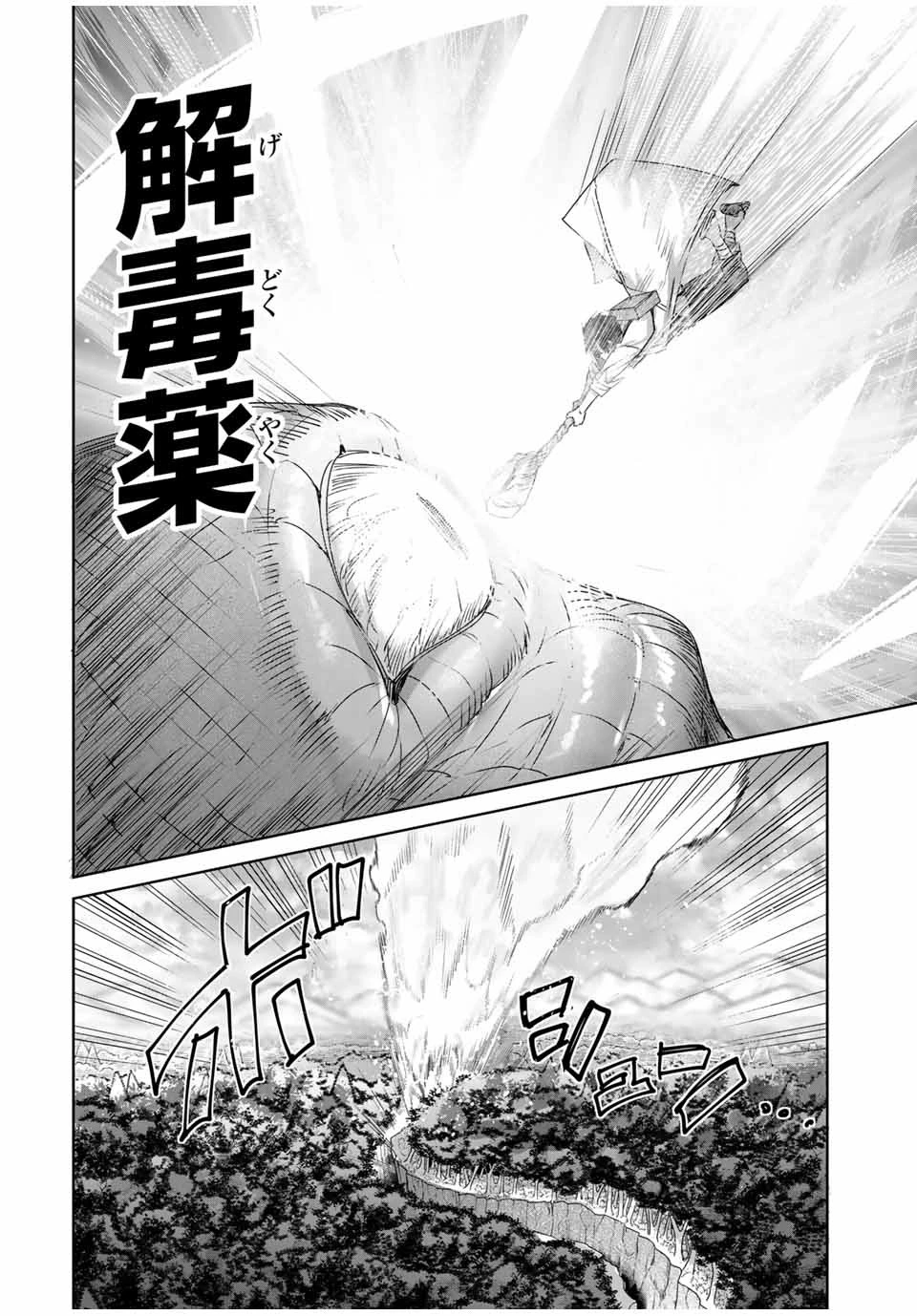 辺境の薬師、都でSランク冒険者となる～英雄村の少年がチート薬で無自覚無双〜 第14話 - 12