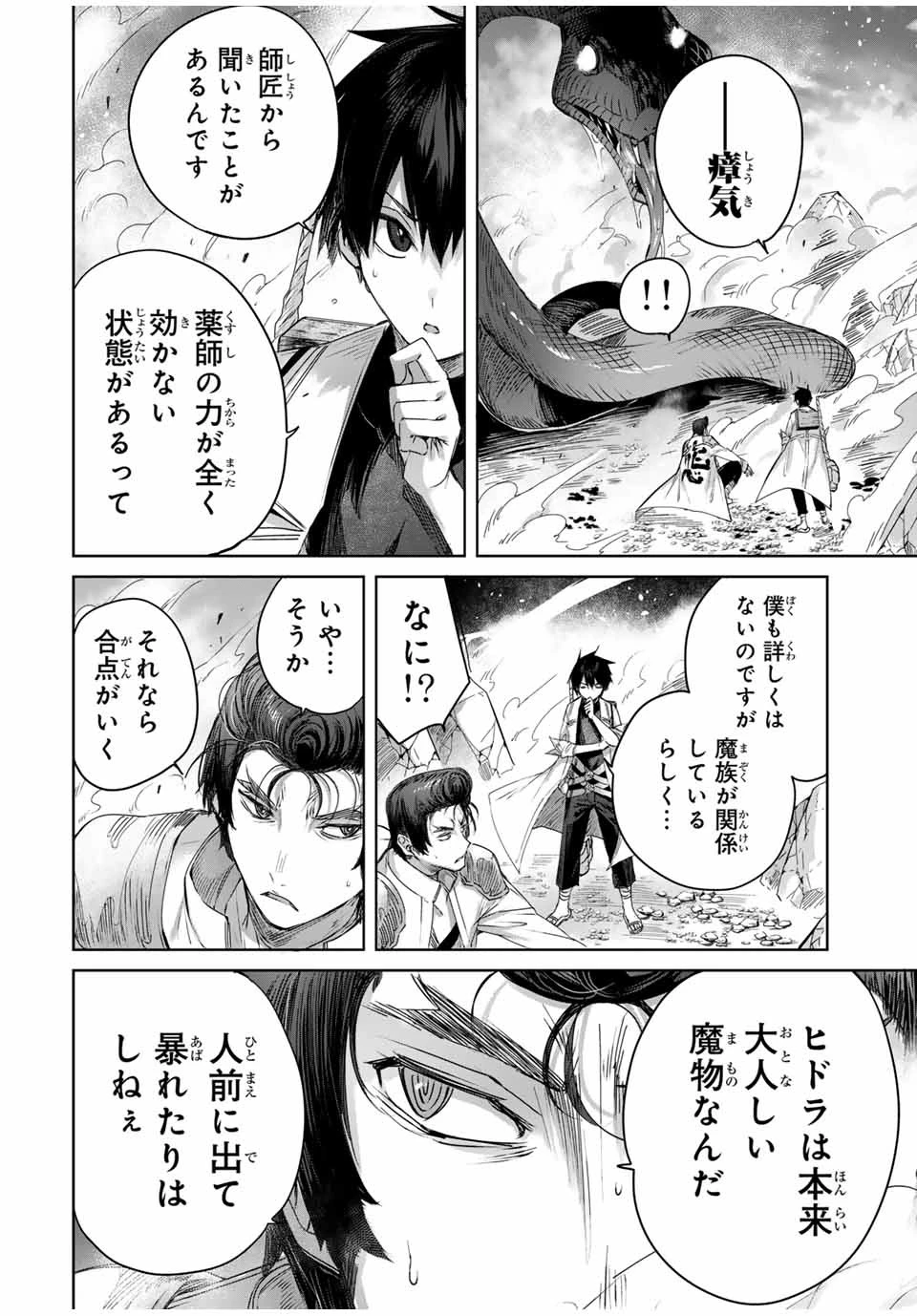 辺境の薬師、都でSランク冒険者となる～英雄村の少年がチート薬で無自覚無双〜 第14話 - 14