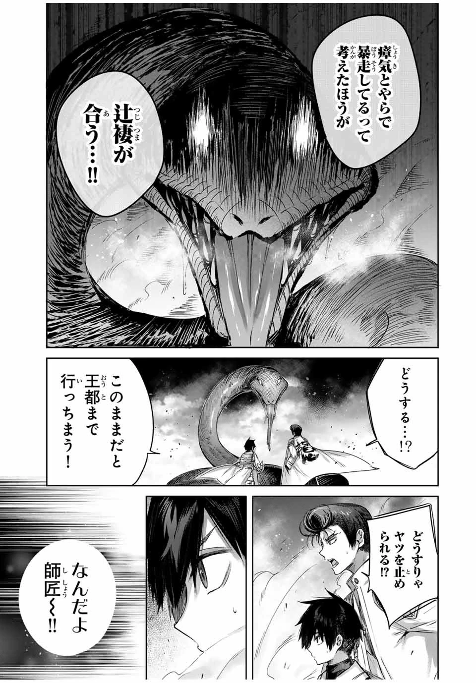 辺境の薬師、都でSランク冒険者となる～英雄村の少年がチート薬で無自覚無双〜 第14話 - 15