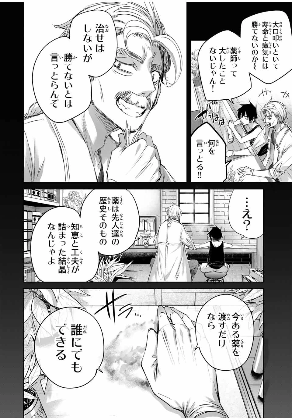 辺境の薬師、都でSランク冒険者となる～英雄村の少年がチート薬で無自覚無双〜 第14話 - 16