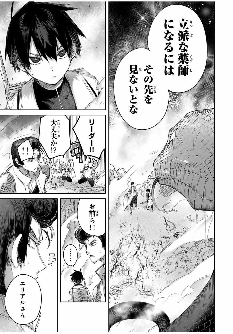 辺境の薬師、都でSランク冒険者となる～英雄村の少年がチート薬で無自覚無双〜 第14話 - 17