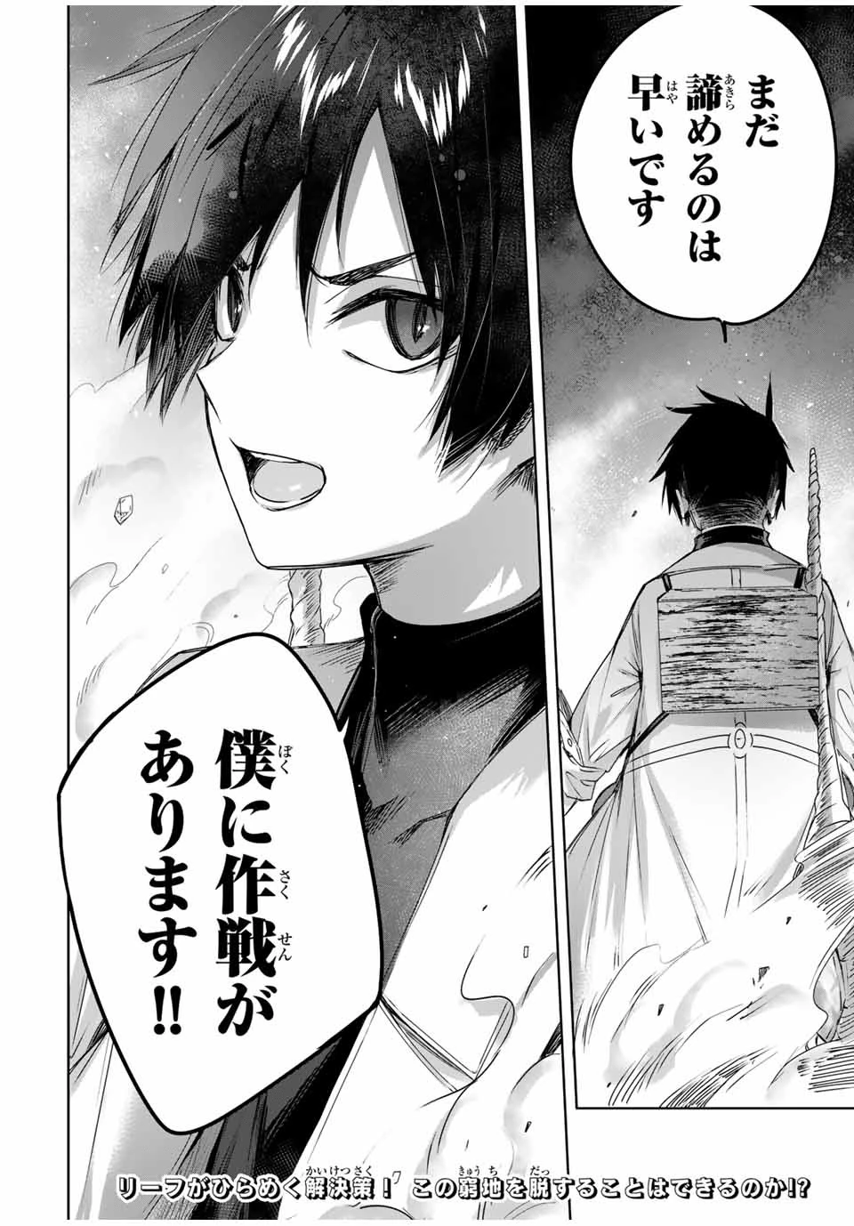 辺境の薬師、都でSランク冒険者となる～英雄村の少年がチート薬で無自覚無双〜 第14話 - 18