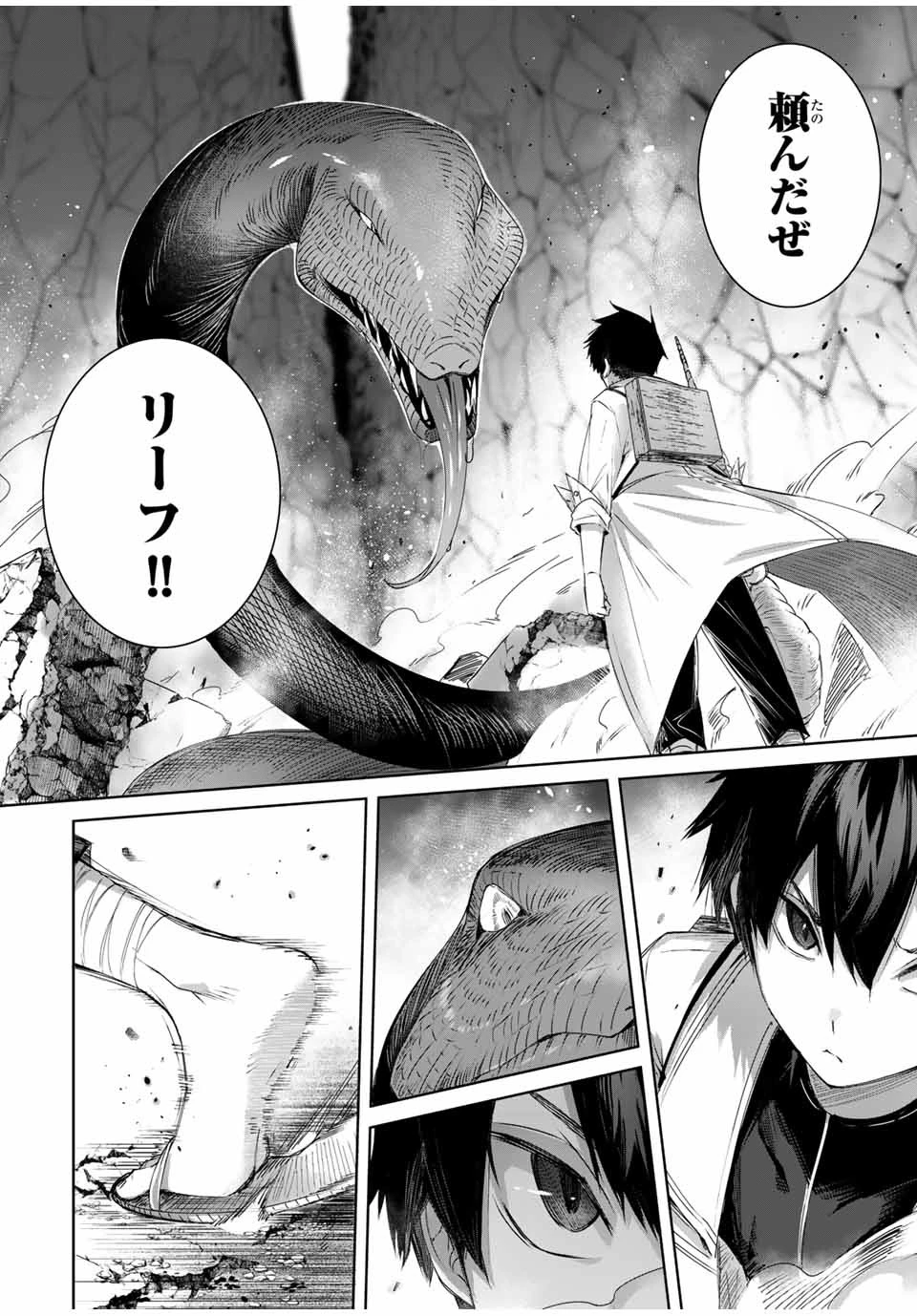 辺境の薬師、都でSランク冒険者となる～英雄村の少年がチート薬で無自覚無双〜 第15話 - 4