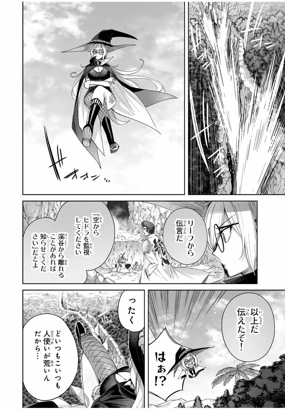 辺境の薬師、都でSランク冒険者となる～英雄村の少年がチート薬で無自覚無双〜 第15話 - 6