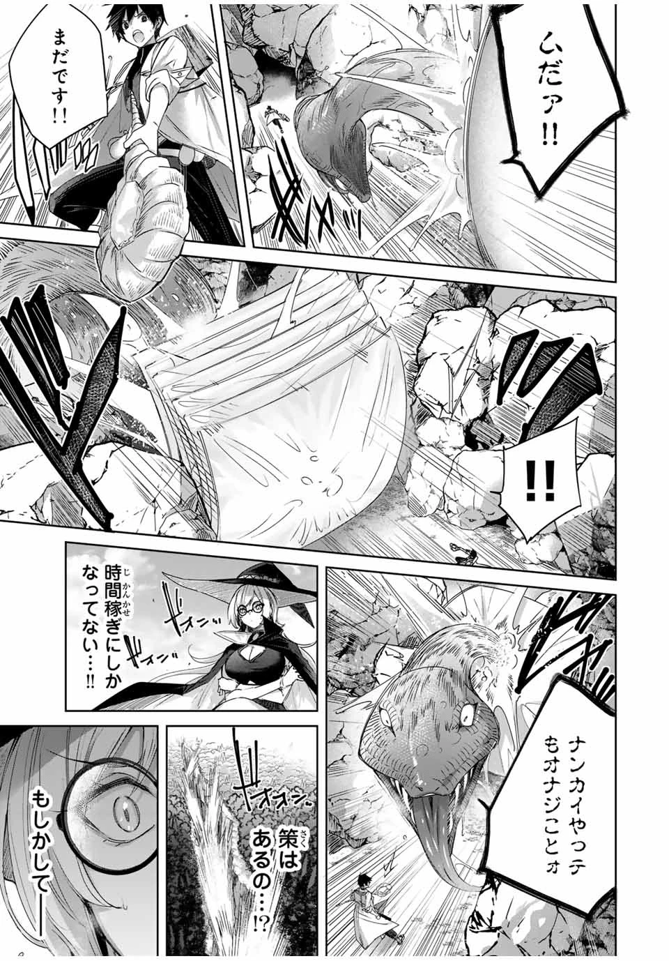 辺境の薬師、都でSランク冒険者となる～英雄村の少年がチート薬で無自覚無双〜 第15話 - 9