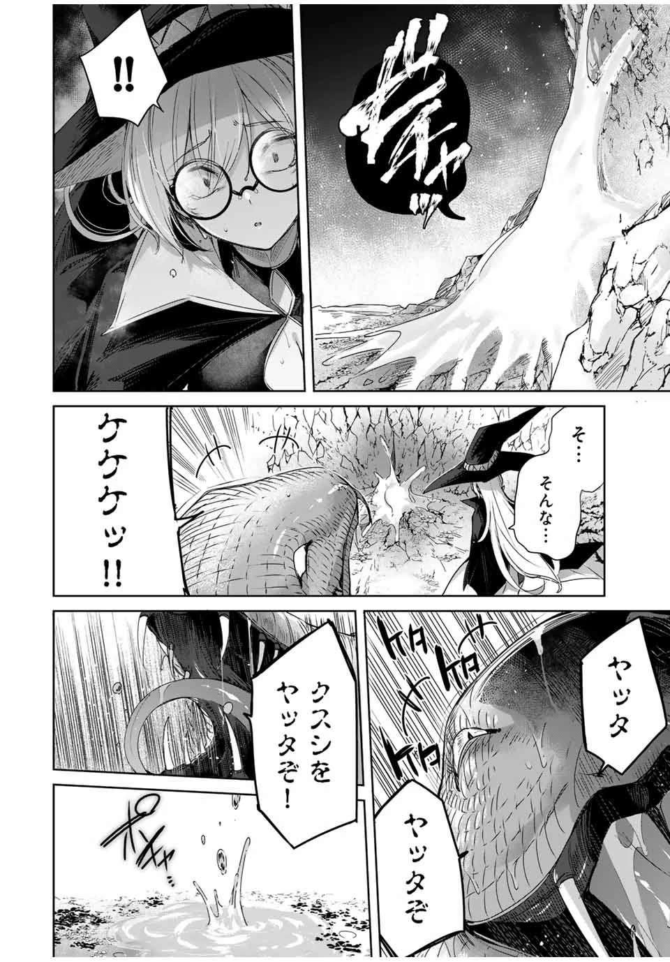 辺境の薬師、都でSランク冒険者となる～英雄村の少年がチート薬で無自覚無双〜 第15話 - 14