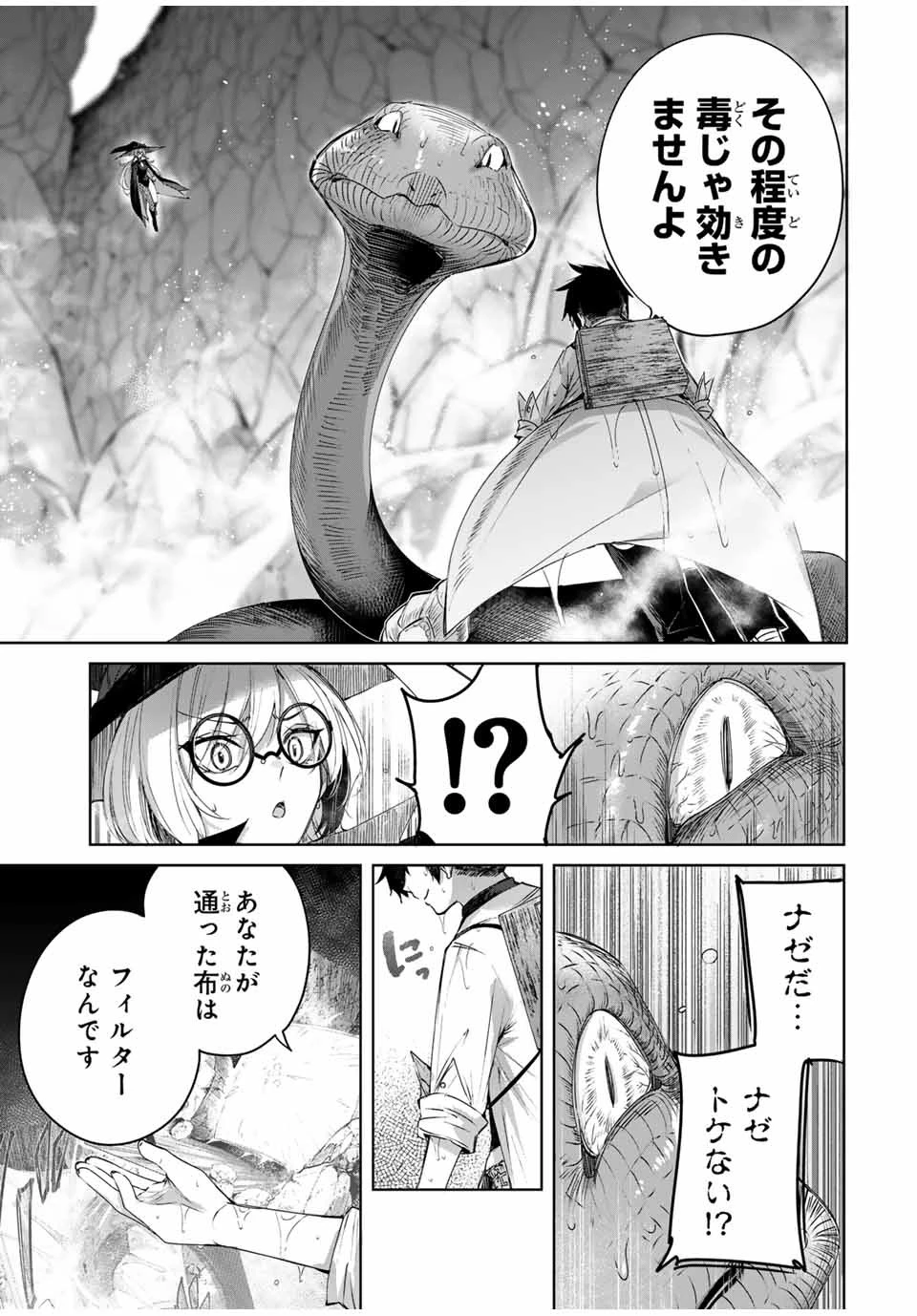 辺境の薬師、都でSランク冒険者となる～英雄村の少年がチート薬で無自覚無双〜 第15話 - 15