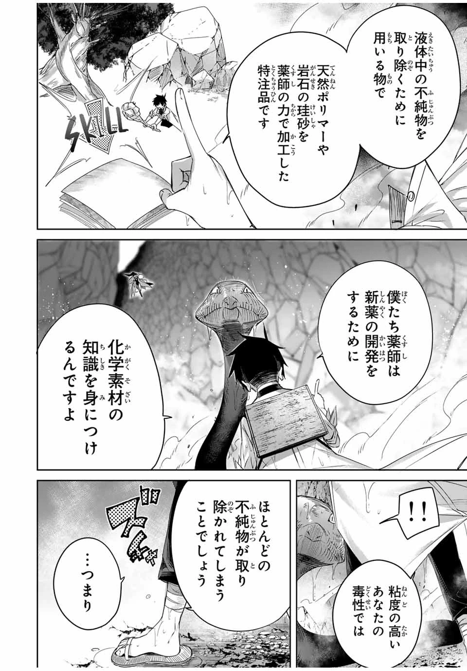 辺境の薬師、都でSランク冒険者となる～英雄村の少年がチート薬で無自覚無双〜 第15話 - 16