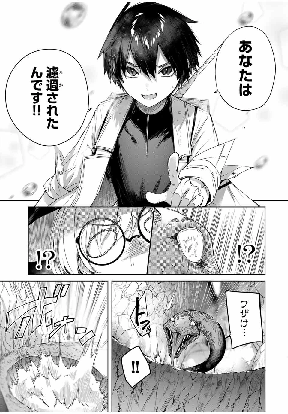 辺境の薬師、都でSランク冒険者となる～英雄村の少年がチート薬で無自覚無双〜 第15話 - 17