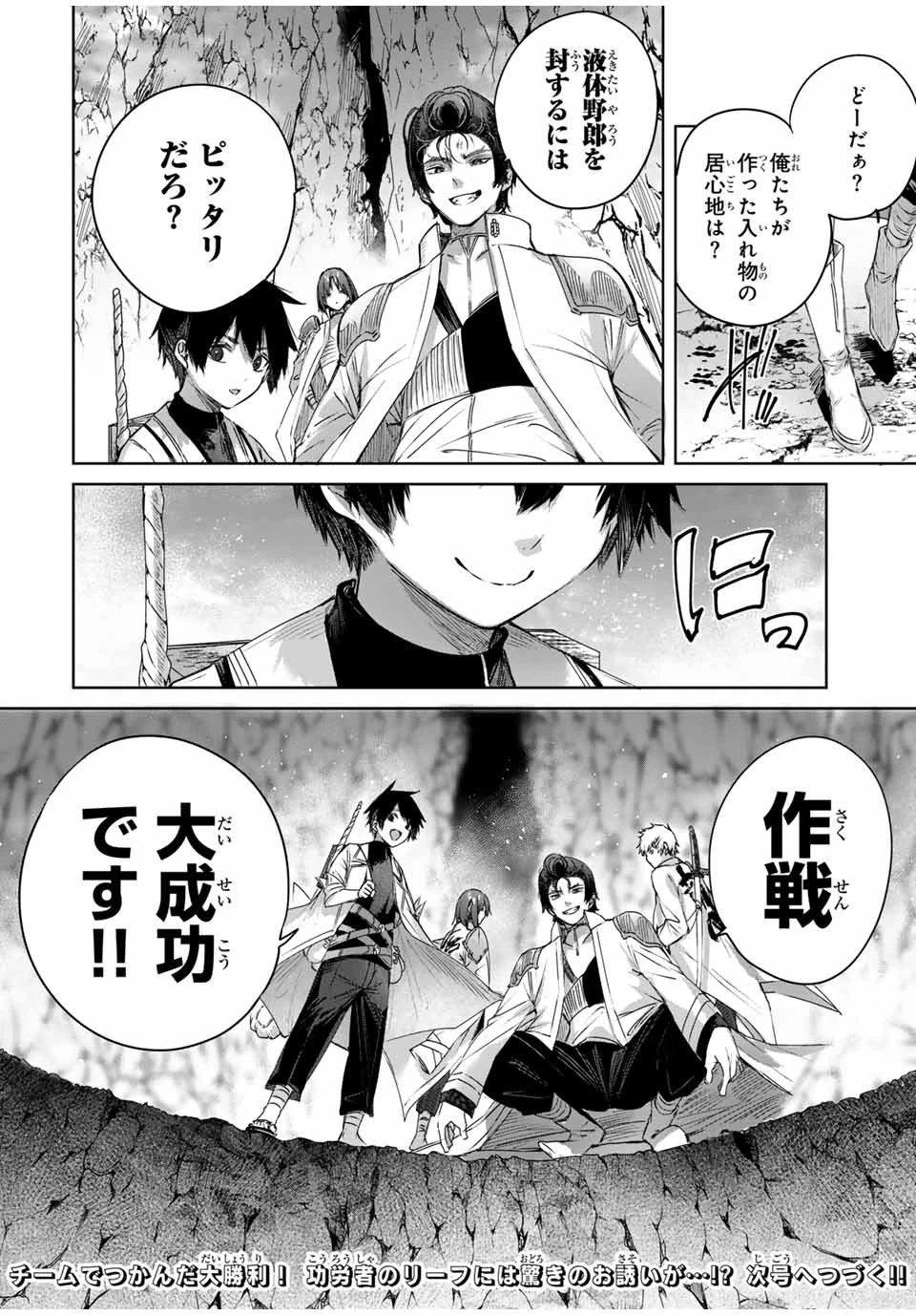 辺境の薬師、都でSランク冒険者となる～英雄村の少年がチート薬で無自覚無双〜 第15話 - 18