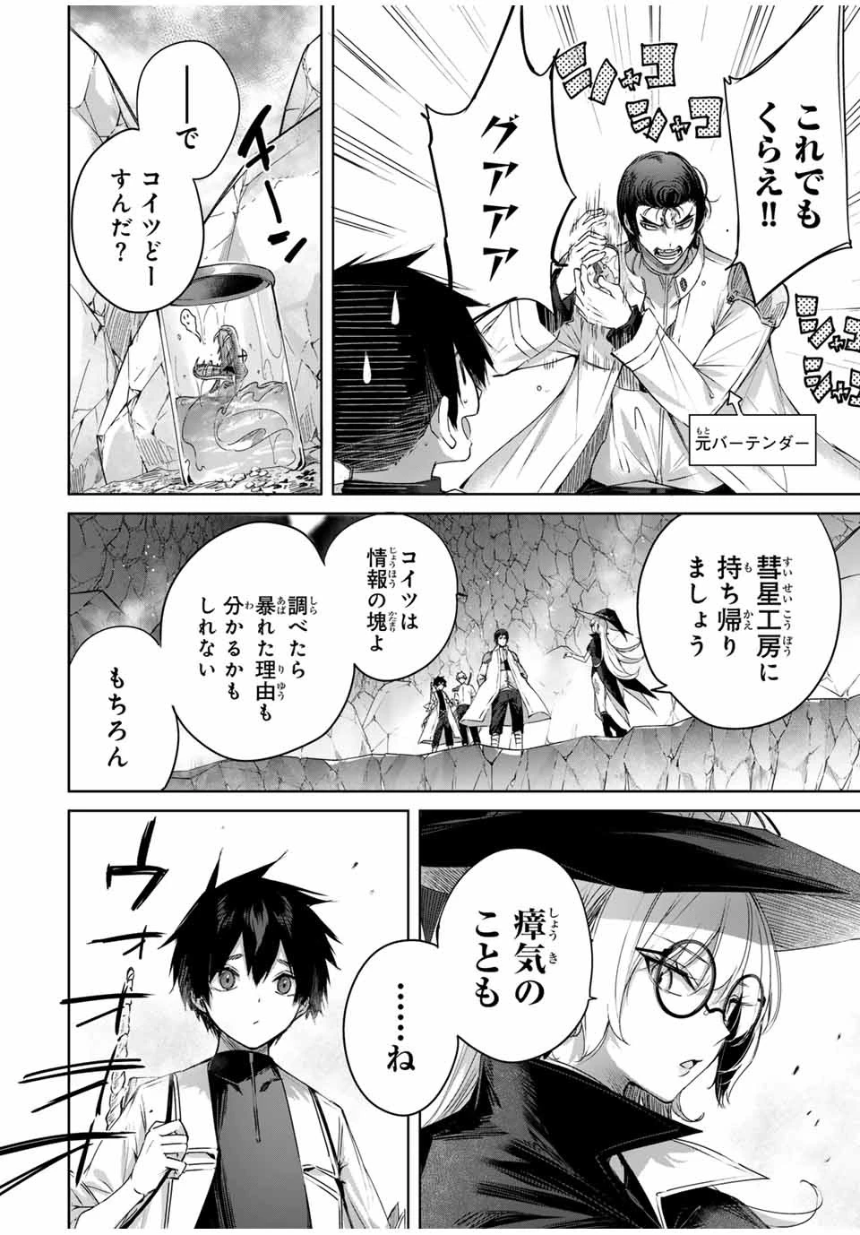 辺境の薬師、都でSランク冒険者となる～英雄村の少年がチート薬で無自覚無双〜 第16話 - 2