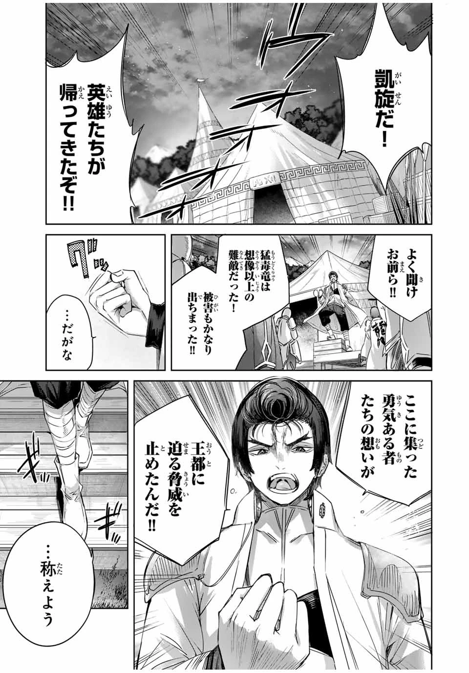 辺境の薬師、都でSランク冒険者となる～英雄村の少年がチート薬で無自覚無双〜 第16話 - 3