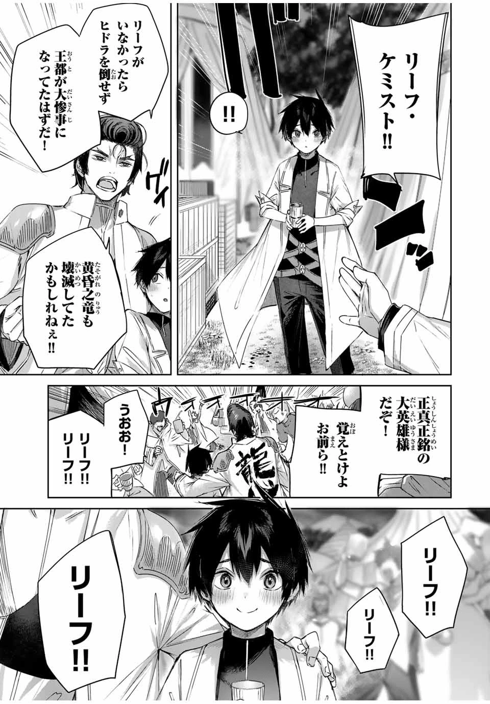 辺境の薬師、都でSランク冒険者となる～英雄村の少年がチート薬で無自覚無双〜 第16話 - 5