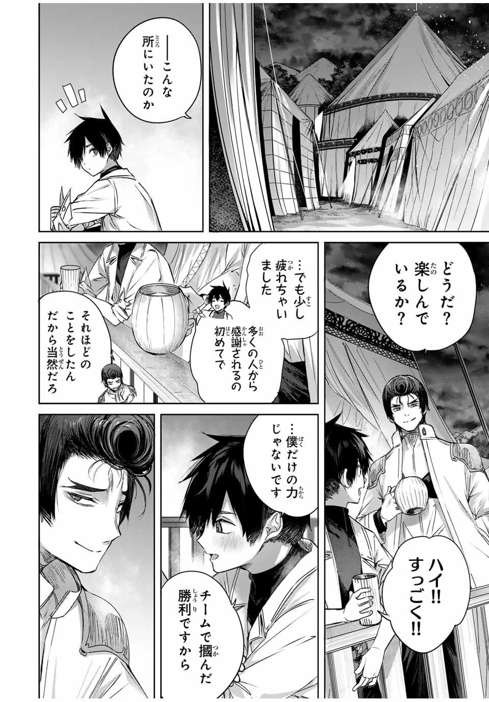 辺境の薬師、都でSランク冒険者となる～英雄村の少年がチート薬で無自覚無双〜 第16話 - 6