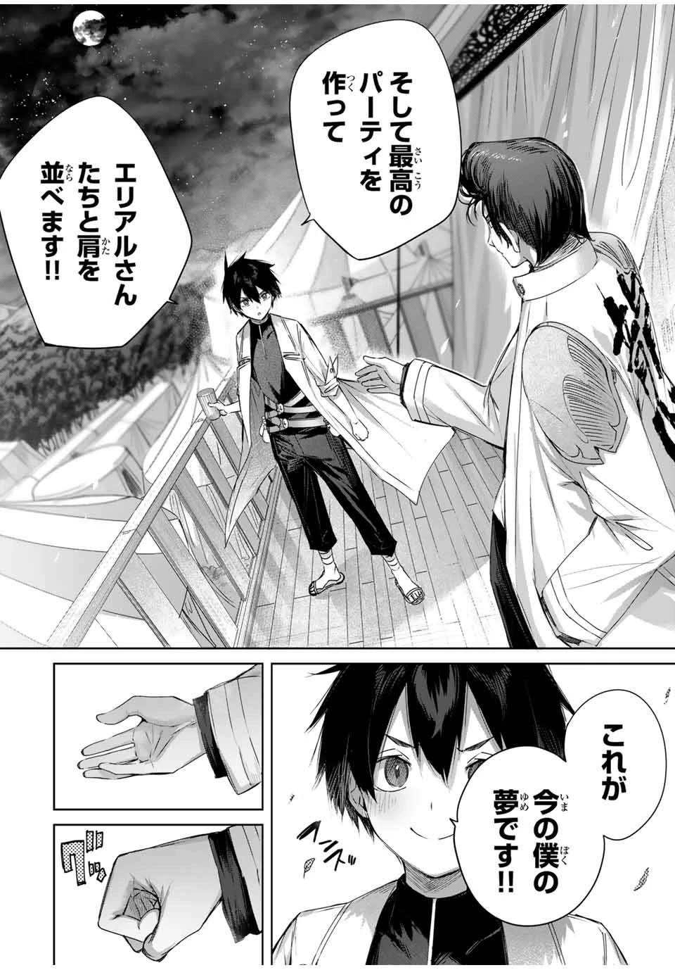 辺境の薬師、都でSランク冒険者となる～英雄村の少年がチート薬で無自覚無双〜 第16話 - 10