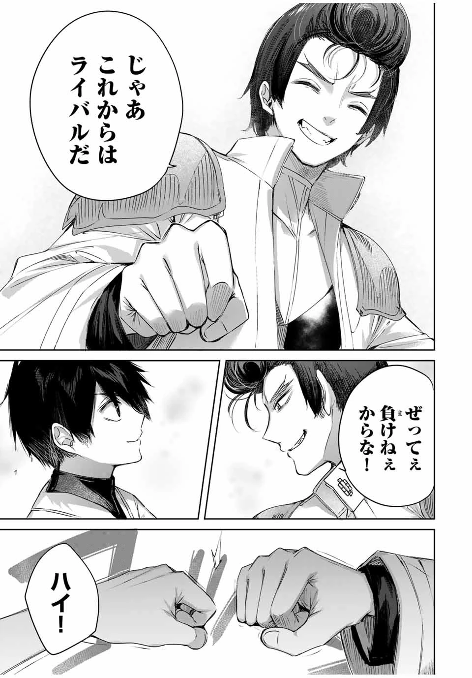 辺境の薬師、都でSランク冒険者となる～英雄村の少年がチート薬で無自覚無双〜 第16話 - 11