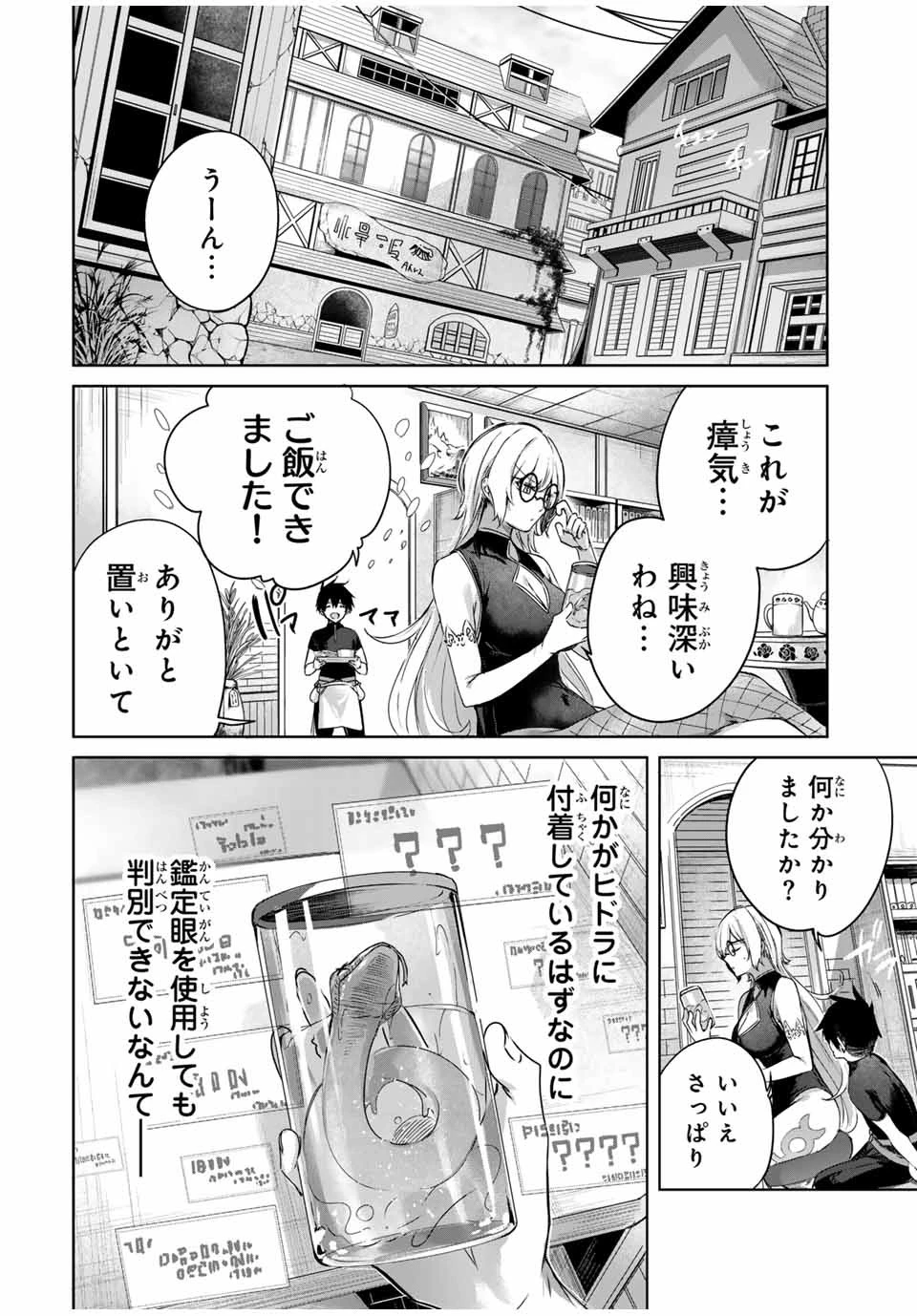 辺境の薬師、都でSランク冒険者となる～英雄村の少年がチート薬で無自覚無双〜 第16話 - 12