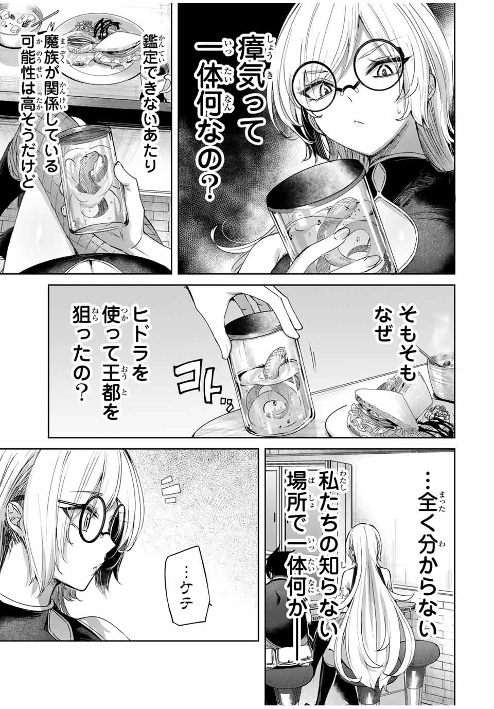 辺境の薬師、都でSランク冒険者となる～英雄村の少年がチート薬で無自覚無双〜 第16話 - 13