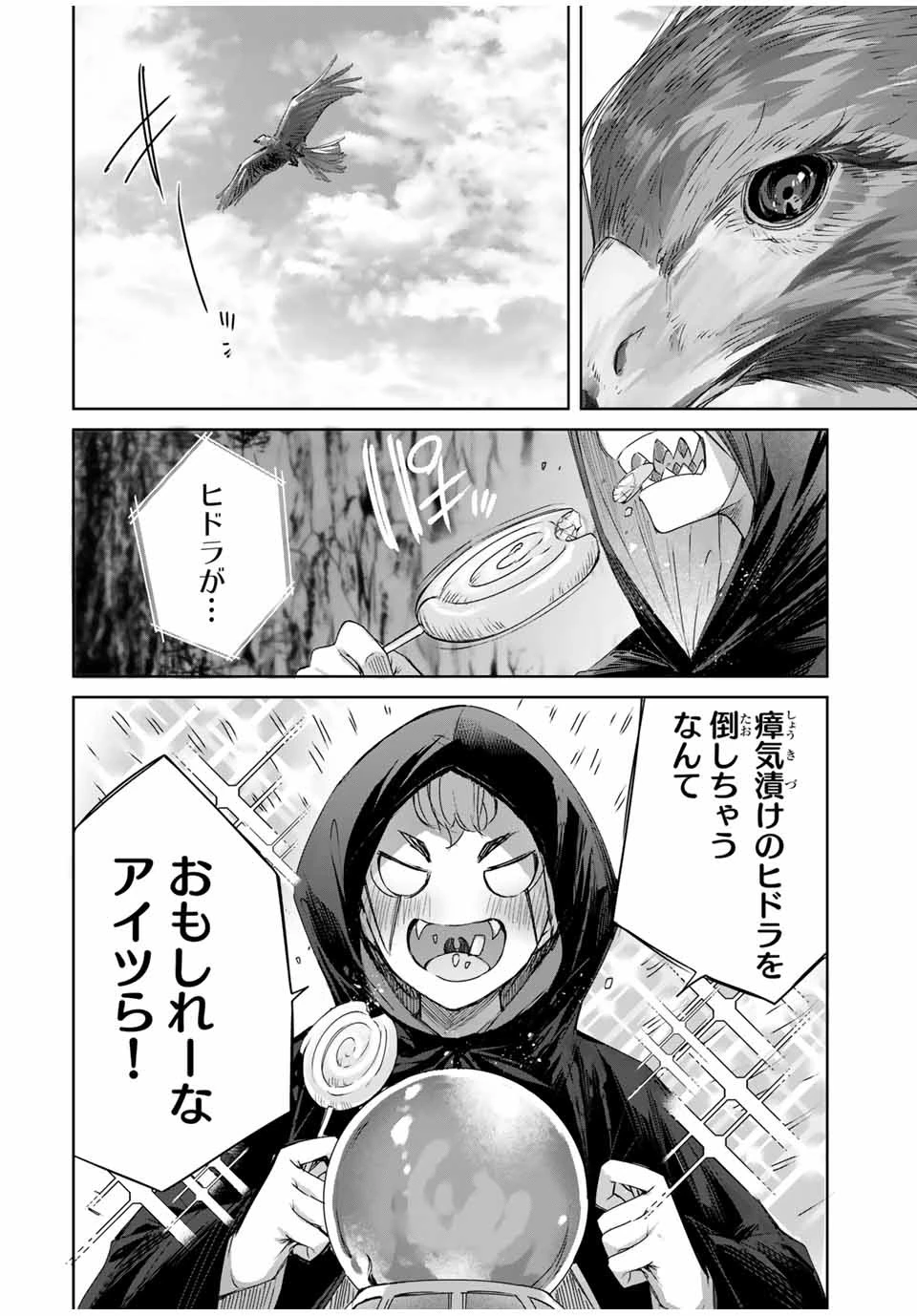 辺境の薬師、都でSランク冒険者となる～英雄村の少年がチート薬で無自覚無双〜 第16話 - 16