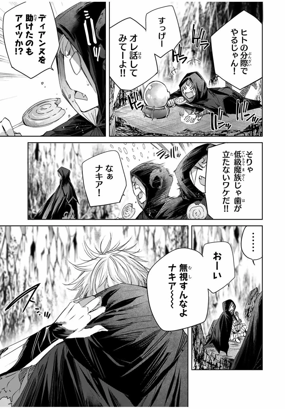 辺境の薬師、都でSランク冒険者となる～英雄村の少年がチート薬で無自覚無双〜 第16話 - 17