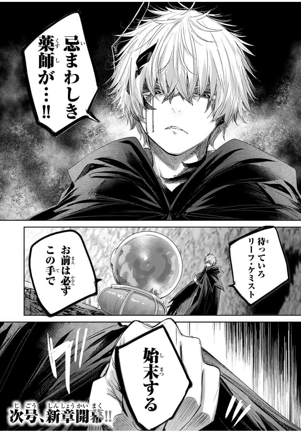 辺境の薬師、都でSランク冒険者となる～英雄村の少年がチート薬で無自覚無双〜 第16話 - 18