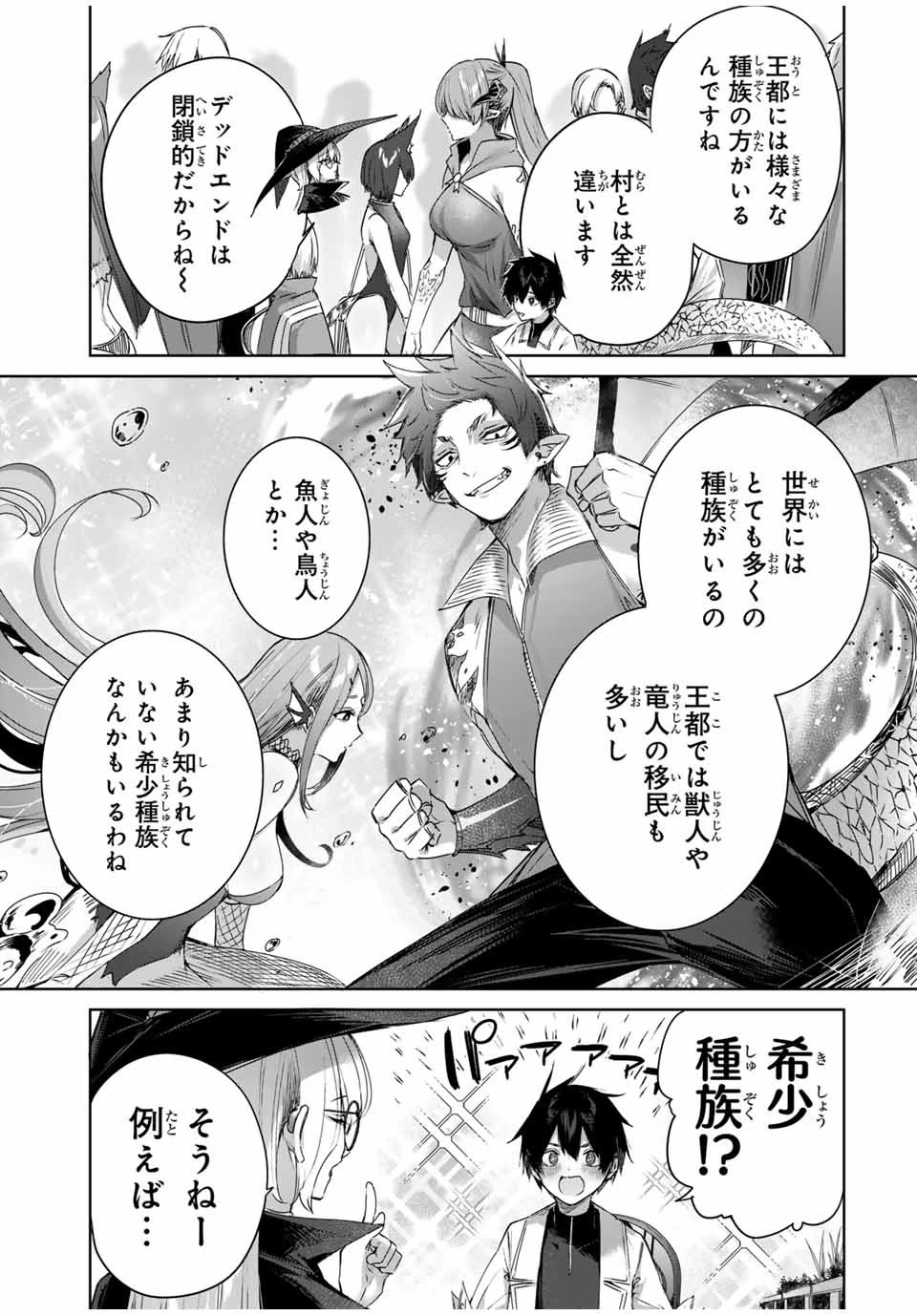 辺境の薬師、都でSランク冒険者となる～英雄村の少年がチート薬で無自覚無双〜 第17話 - 3