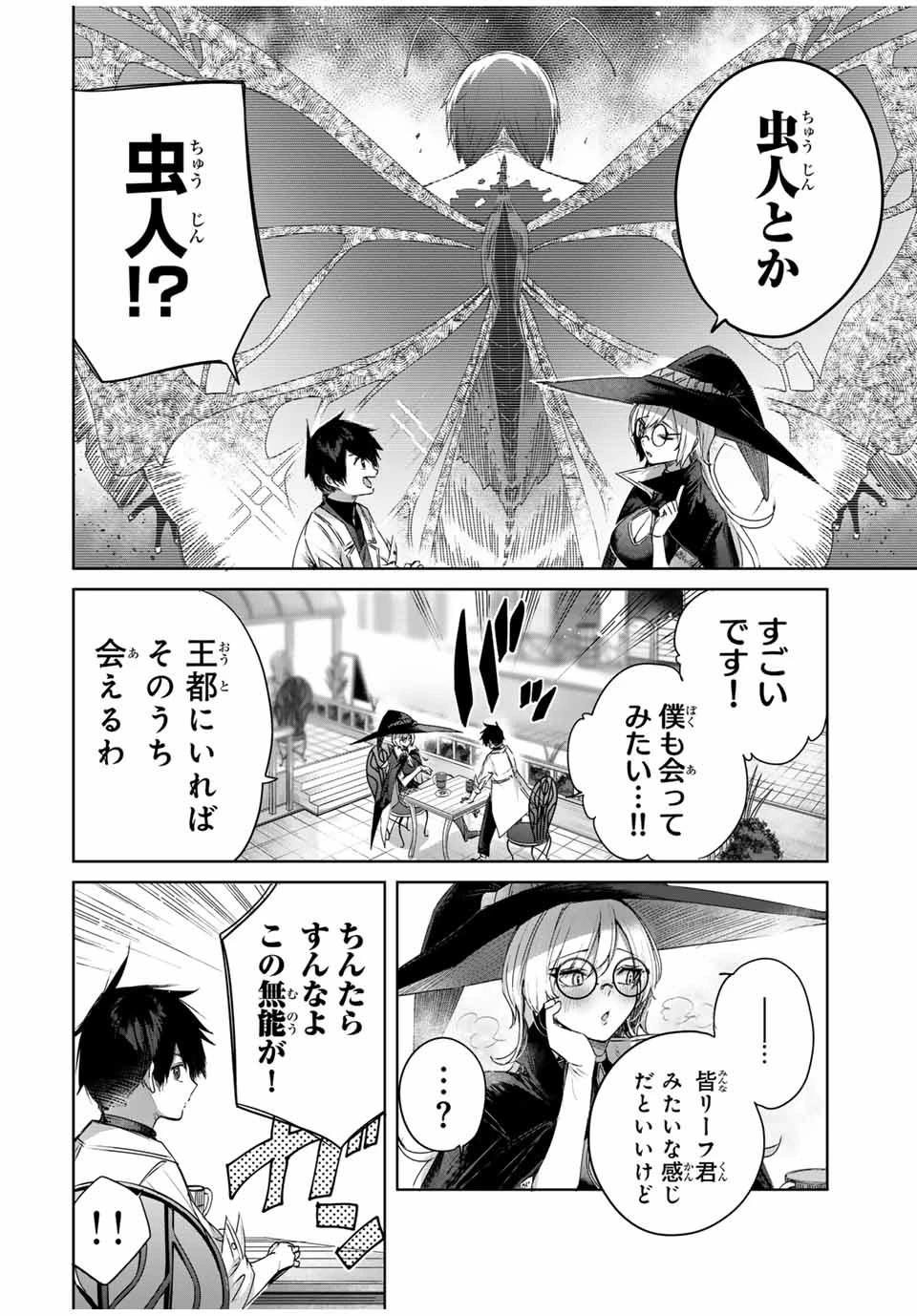 辺境の薬師、都でSランク冒険者となる～英雄村の少年がチート薬で無自覚無双〜 第17話 - 4