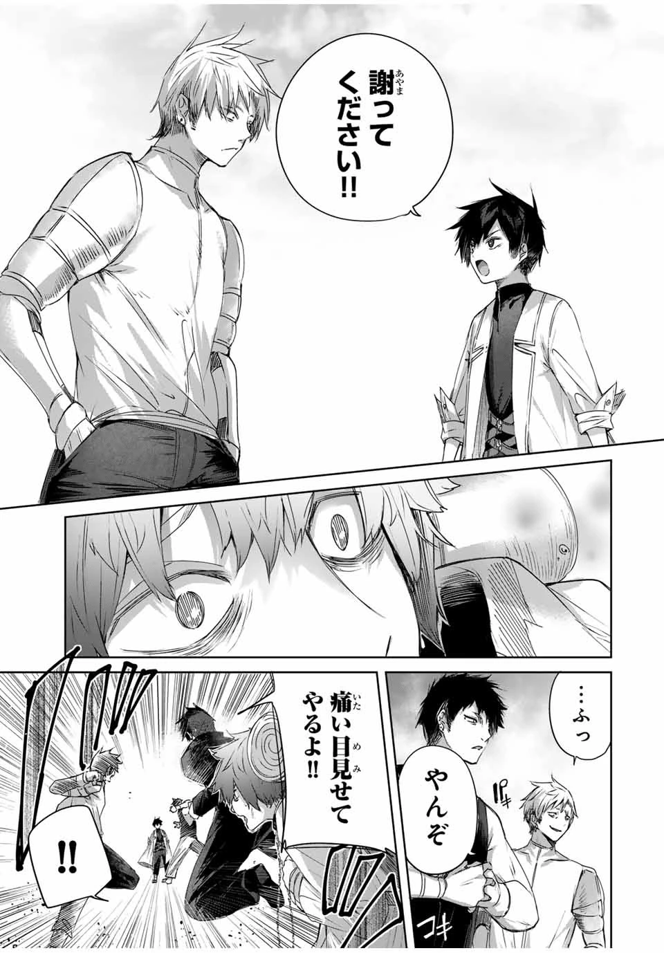 辺境の薬師、都でSランク冒険者となる～英雄村の少年がチート薬で無自覚無双〜 第17話 - 7