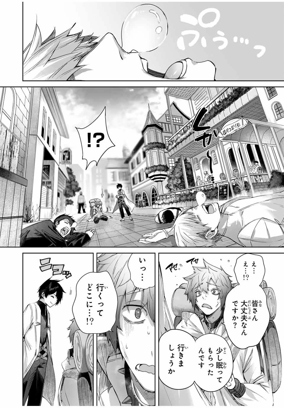 辺境の薬師、都でSランク冒険者となる～英雄村の少年がチート薬で無自覚無双〜 第17話 - 8