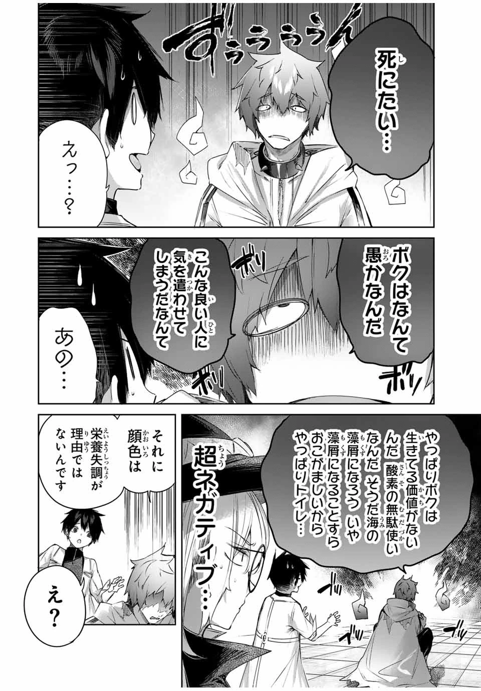 辺境の薬師、都でSランク冒険者となる～英雄村の少年がチート薬で無自覚無双〜 第17話 - 10