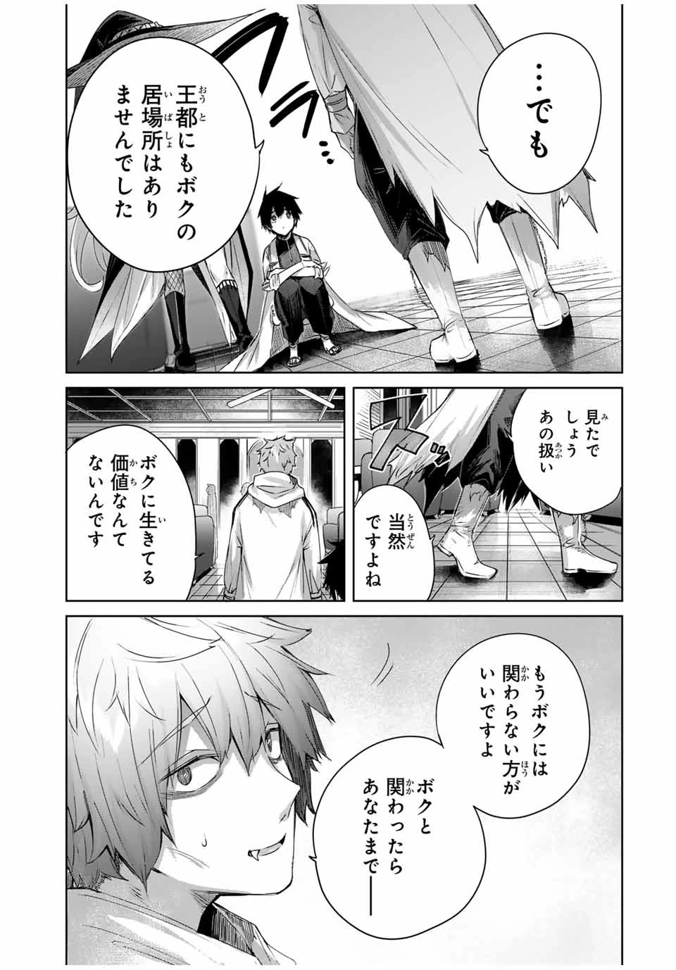 辺境の薬師、都でSランク冒険者となる～英雄村の少年がチート薬で無自覚無双〜 第17話 - 13