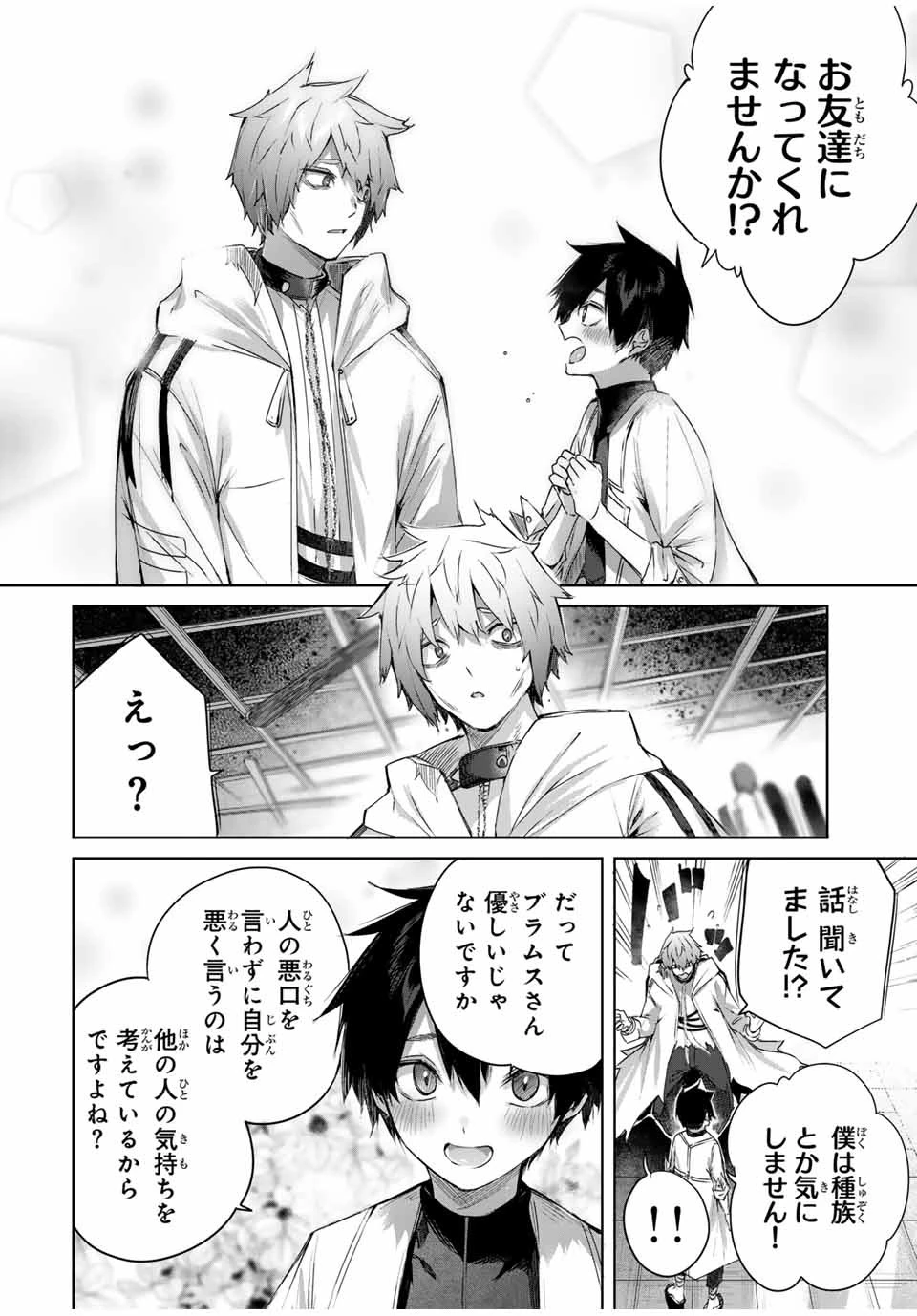 辺境の薬師、都でSランク冒険者となる～英雄村の少年がチート薬で無自覚無双〜 第17話 - 14