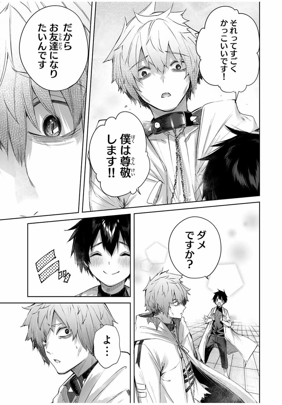 辺境の薬師、都でSランク冒険者となる～英雄村の少年がチート薬で無自覚無双〜 第17話 - 15