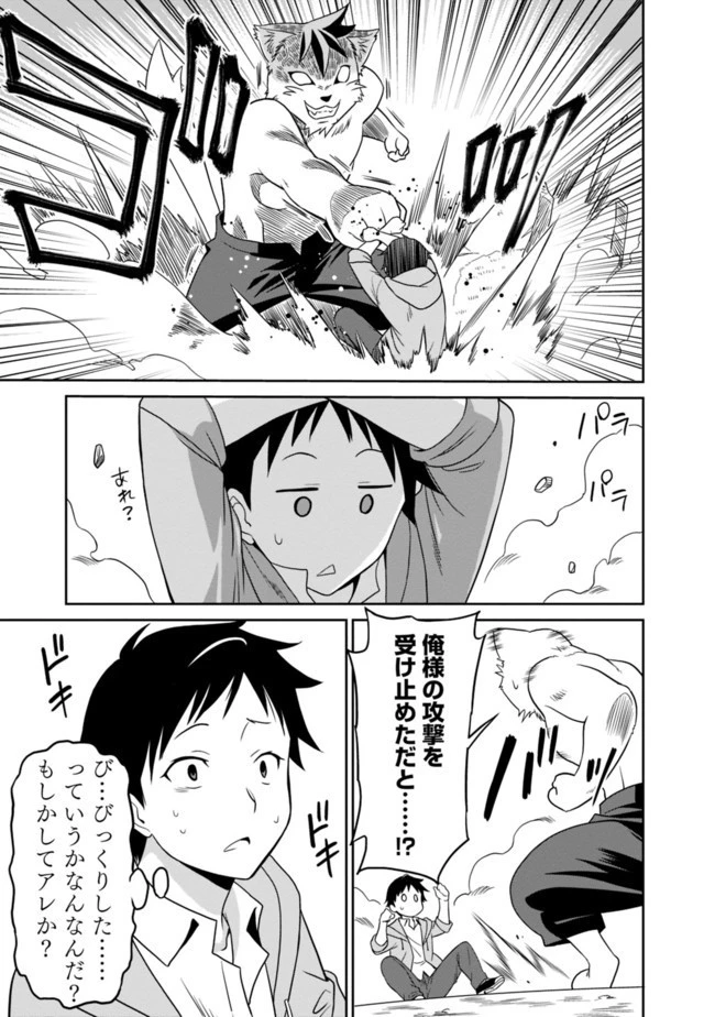 最強の種族が人間だった件 第1話 - 17